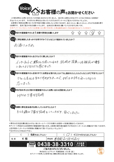 品川区工事前アンケート